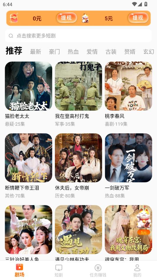 免费短剧好赚APP图1