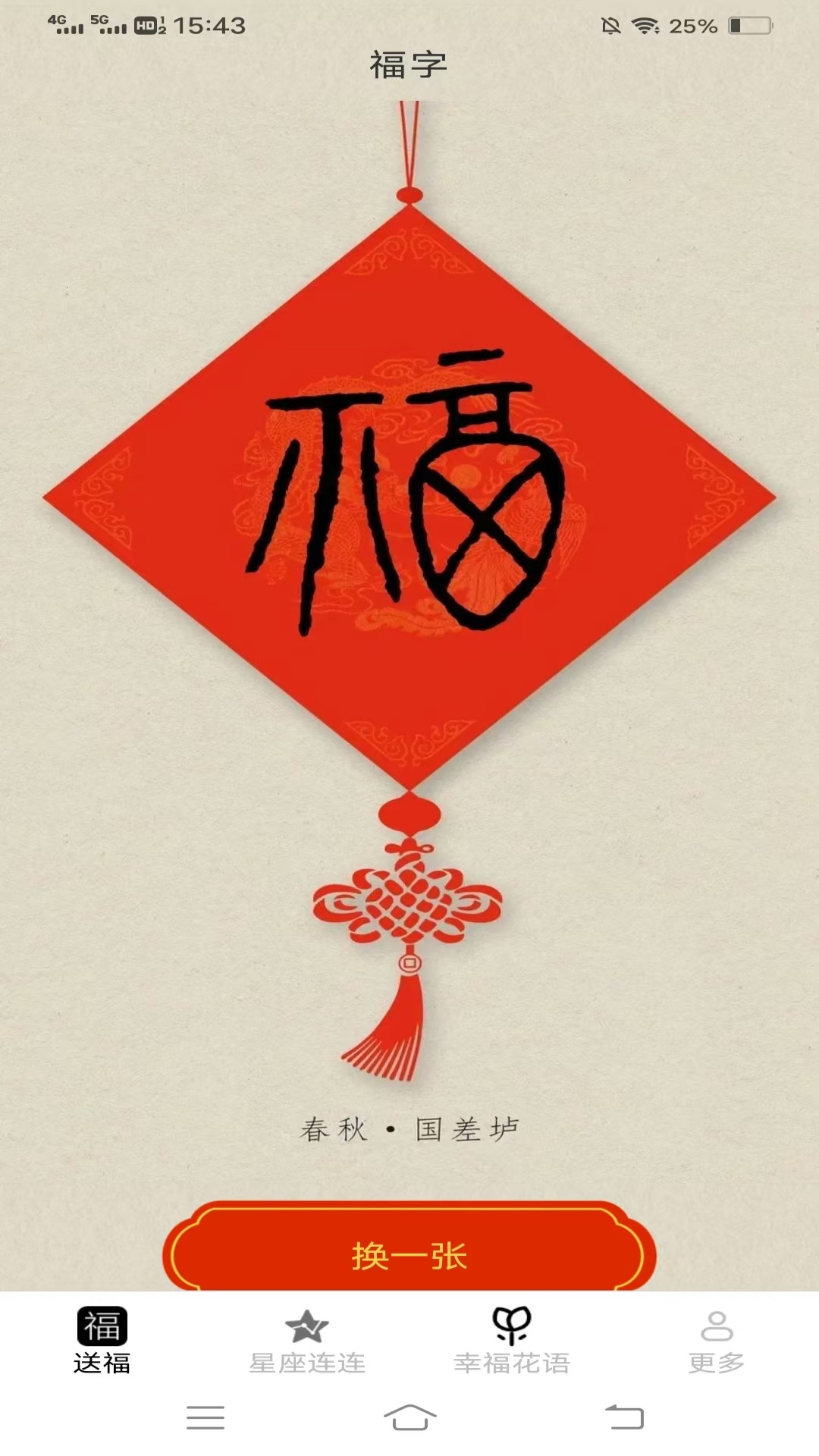 喜福连连app图1