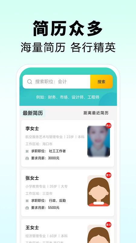 海南人才网app图2