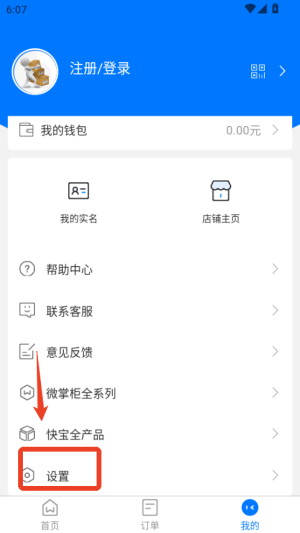 微掌柜软件图2