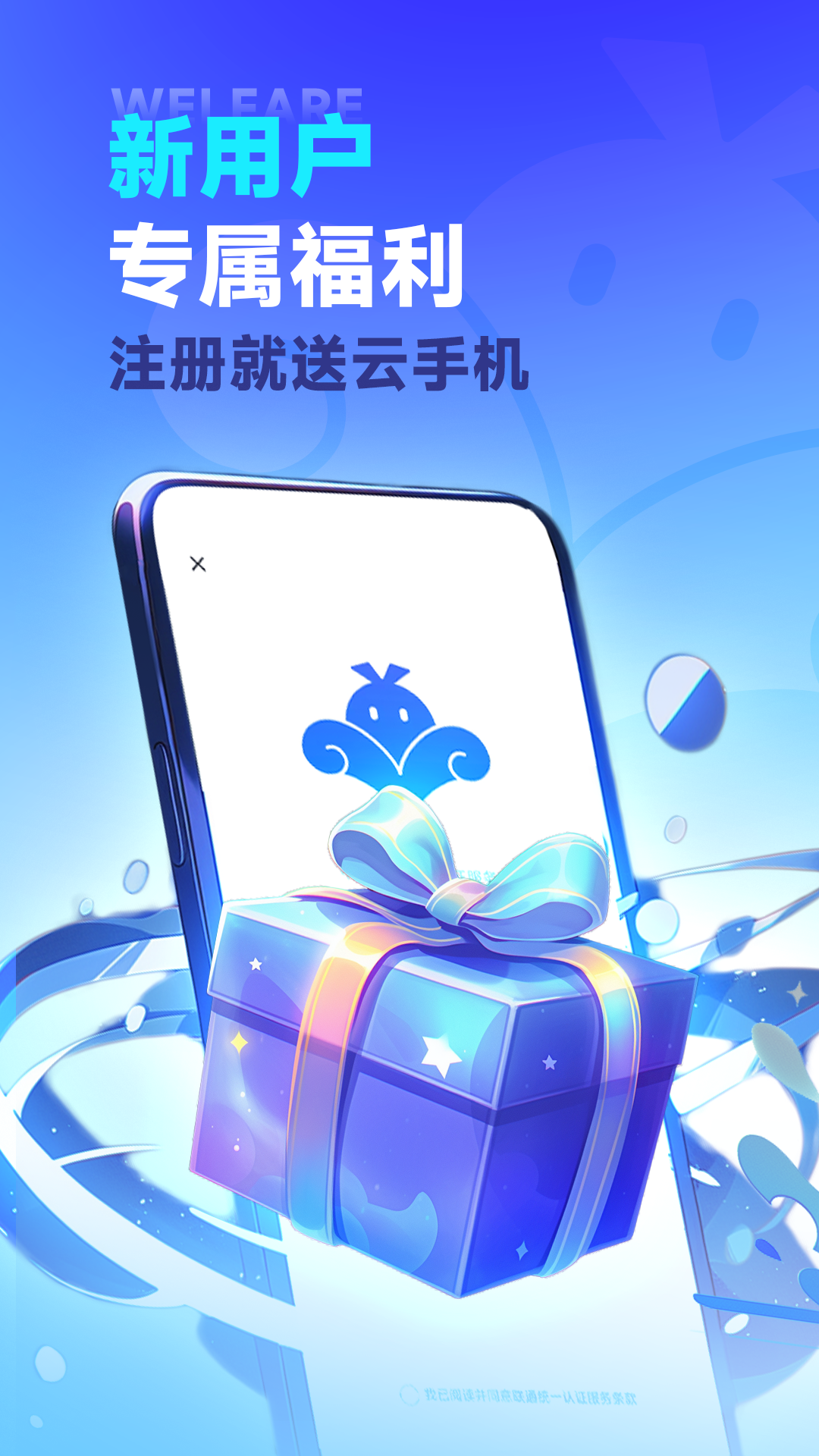 VMOS云手机最新版