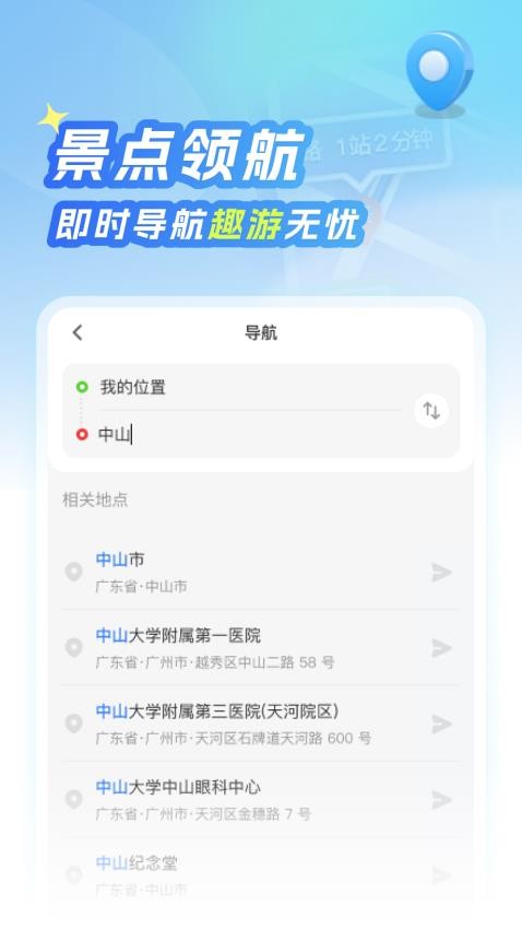 北星免费地图app