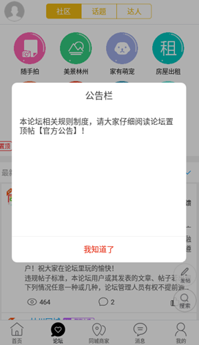 林州同城app图2