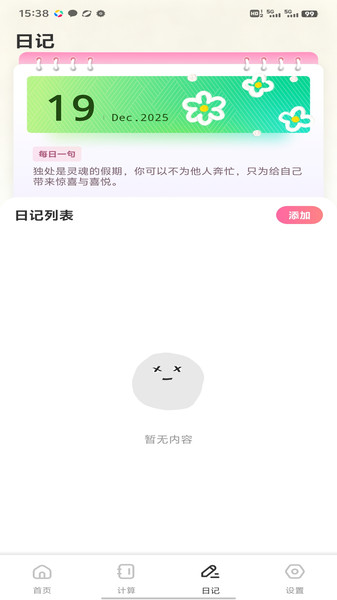 启明团帐记app图4