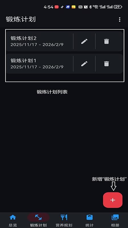 WowFit软件图2