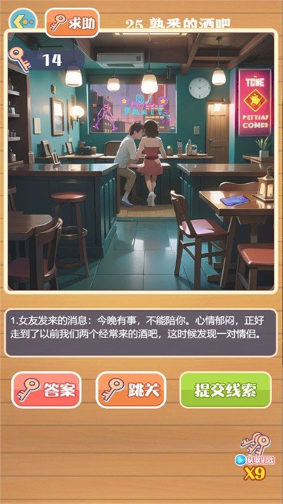 智慧解谜之旅手游图1