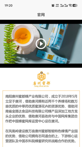 唐州蜜都app图2