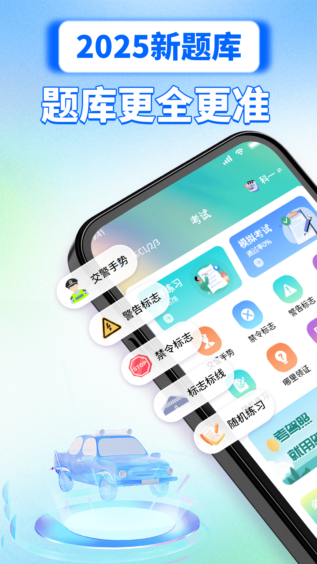 驾车速考软件