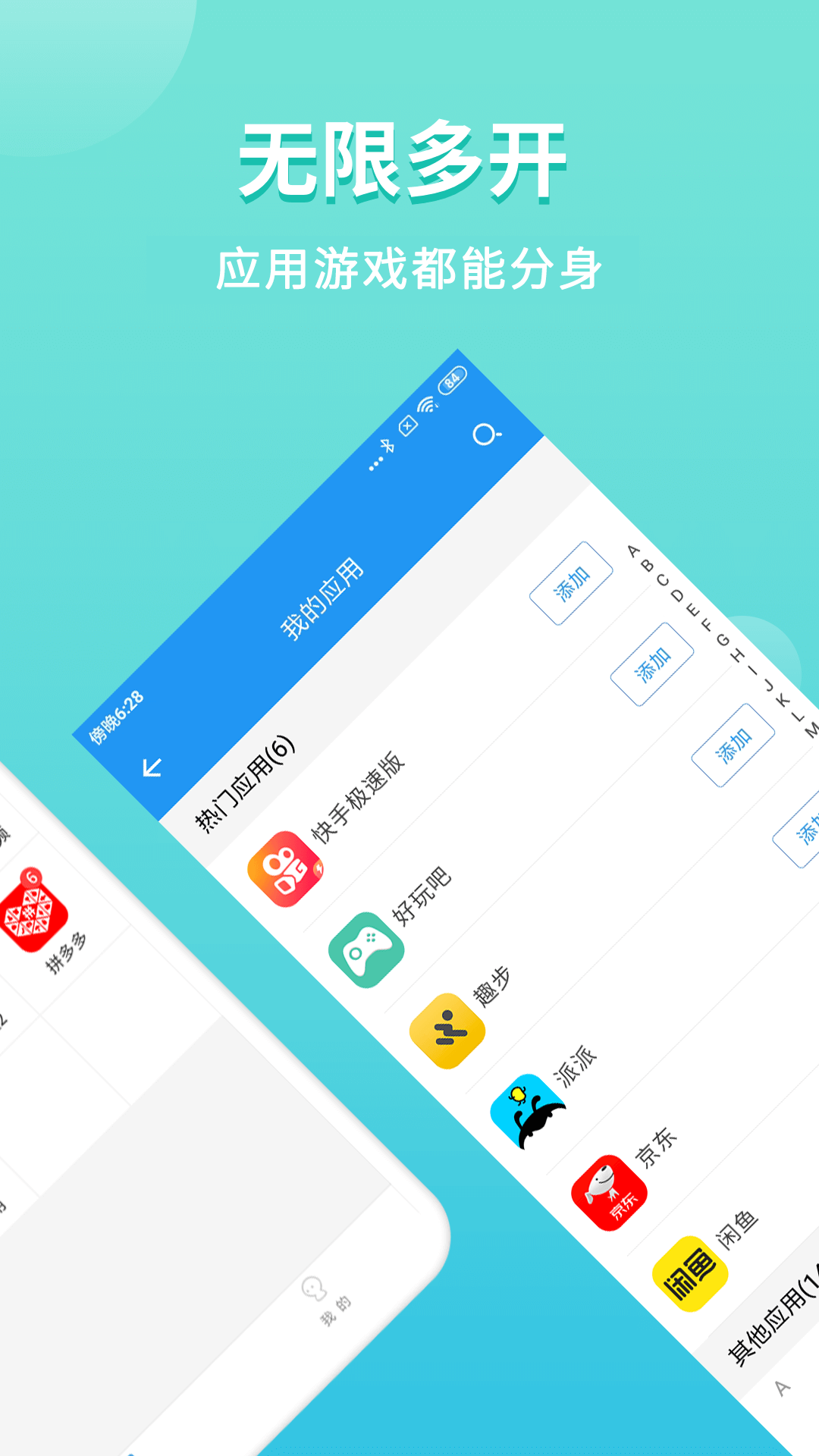 微分身双开app图1