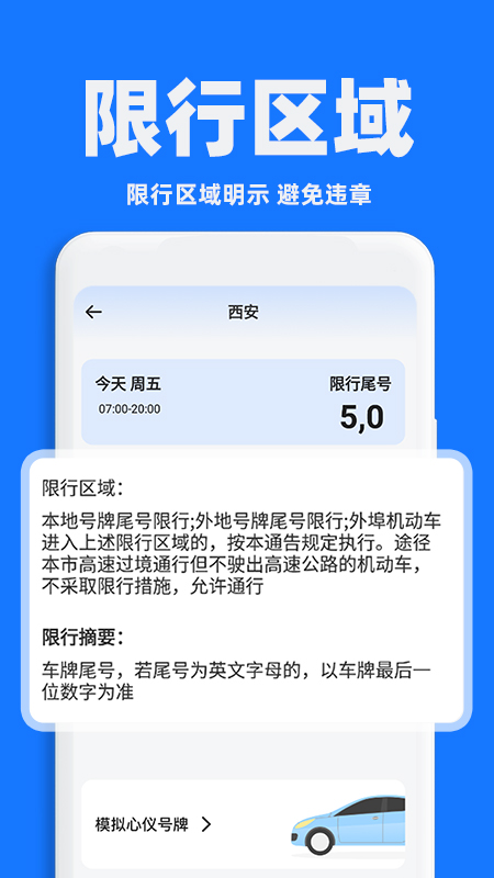 限行叮咚软件图1