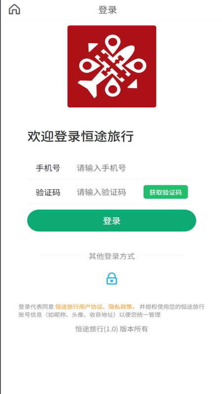 恒途旅行app