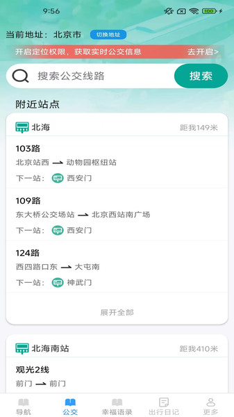 易行路况地图app