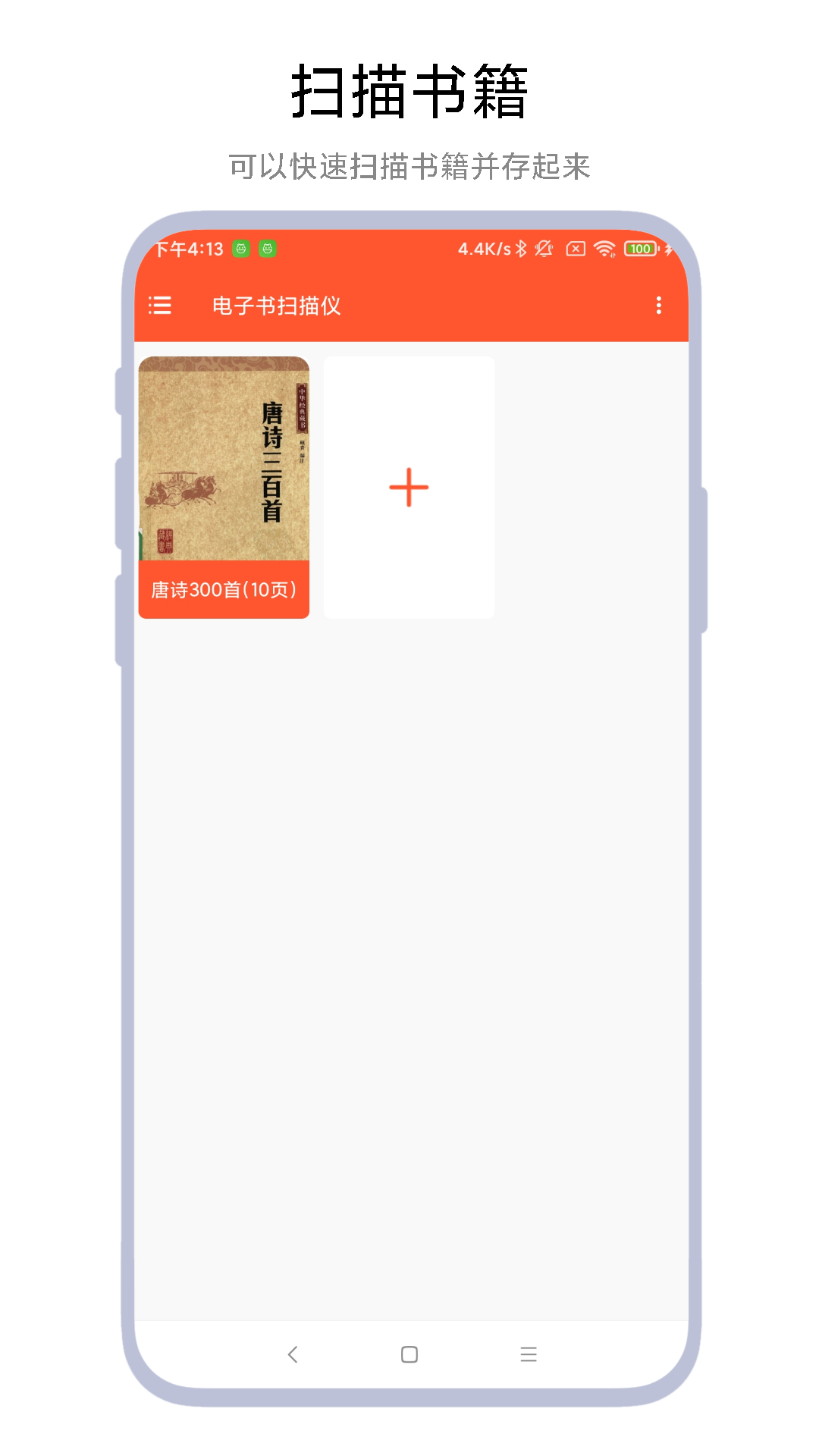 电子书扫描仪app图1