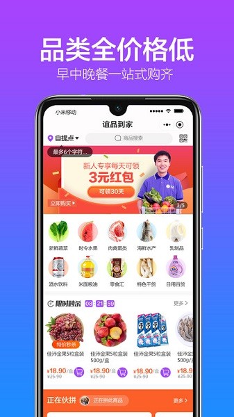 谊品生鲜app图3