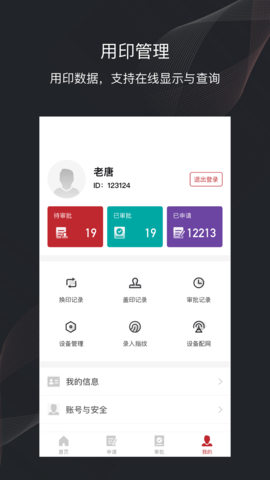 印章卫士官网版