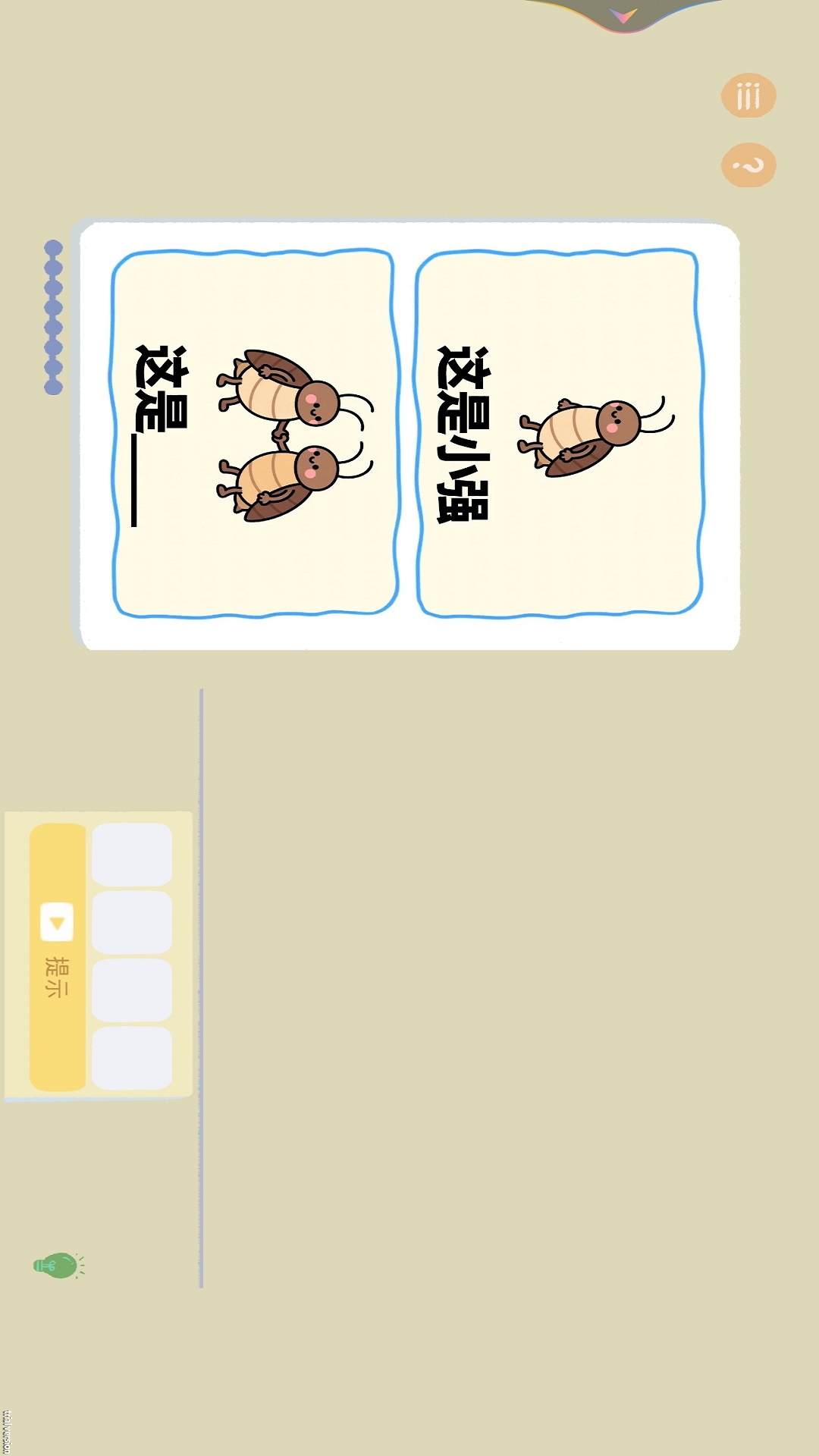猜猜在干嘛游戏图1