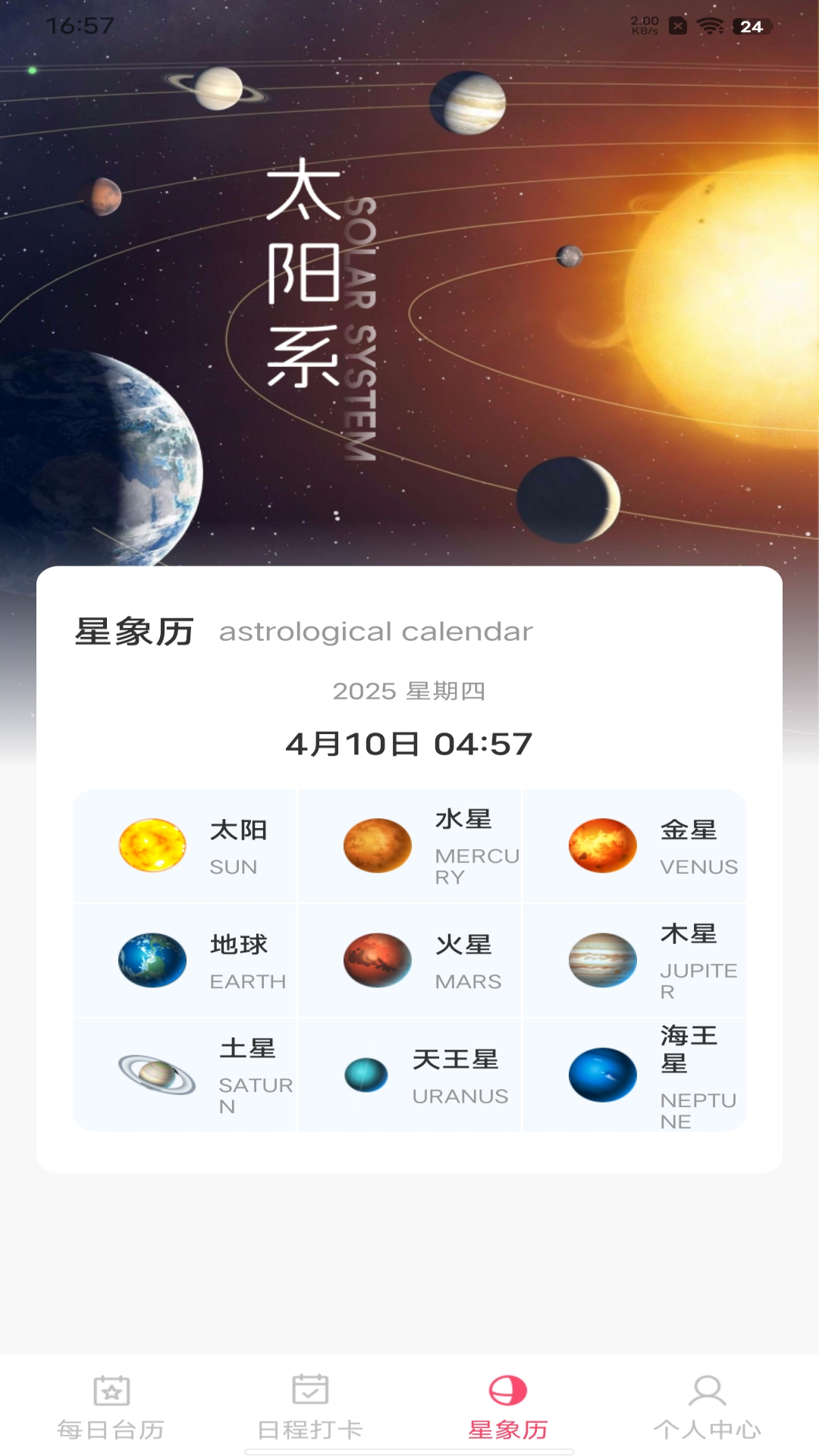 中华大吉万年历app