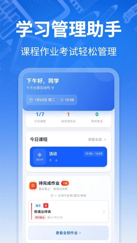 课程表ToDo软件图2