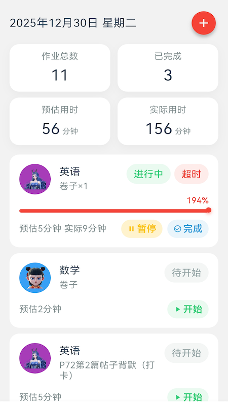 效率时光app图3