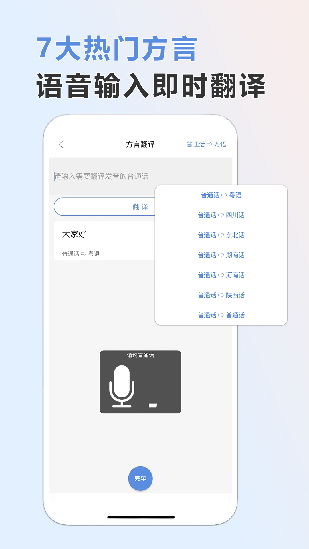 方言通app图1