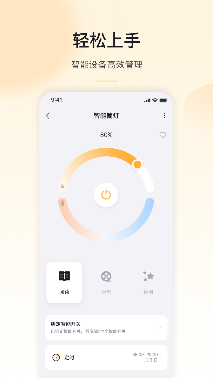 MosHome手机版图1