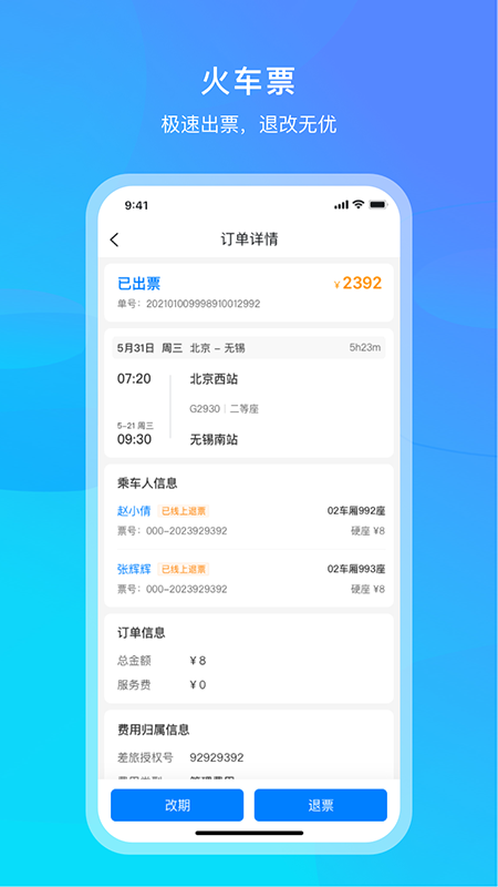 中青旅商旅官网版图2