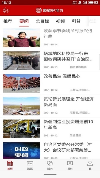 额敏好地方app
