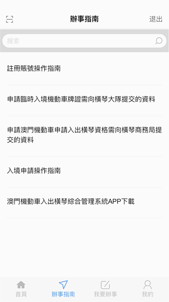澳門單牌車app图3
