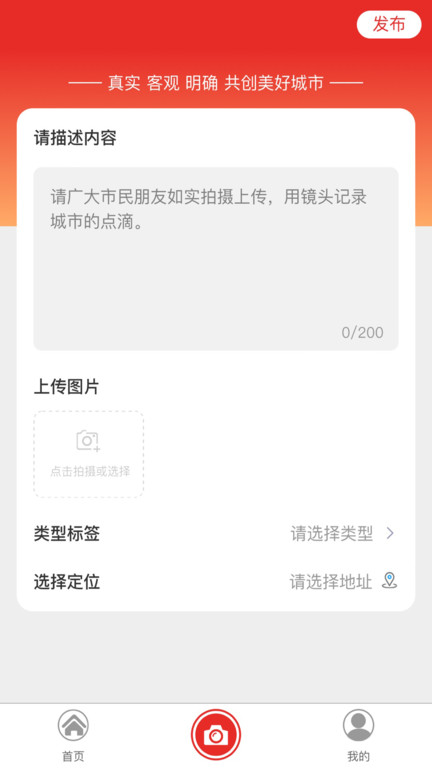 创城随手拍app图2