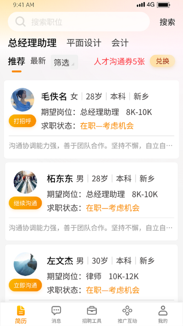 慧云聘app图3