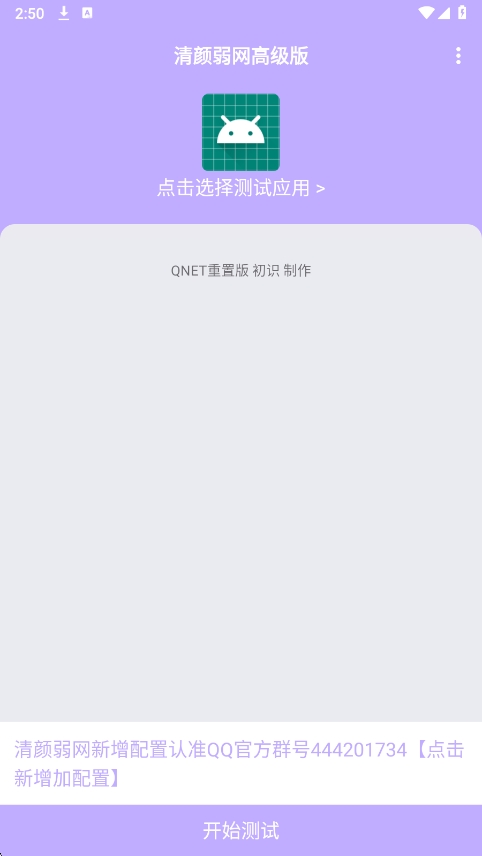 清颜弱网app图1