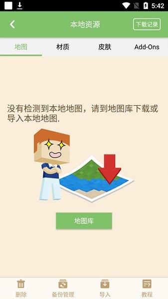 多玩我的世界盒子app图3