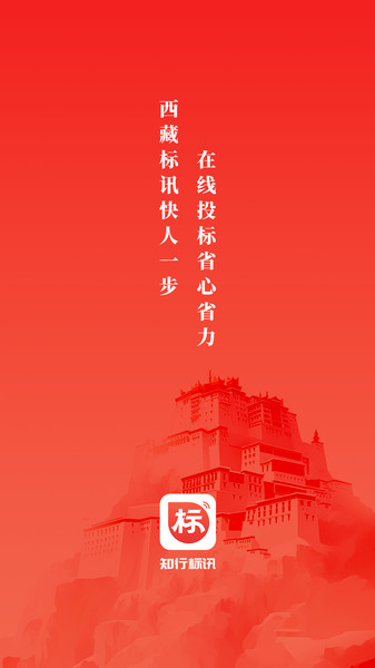 知行标讯app图4