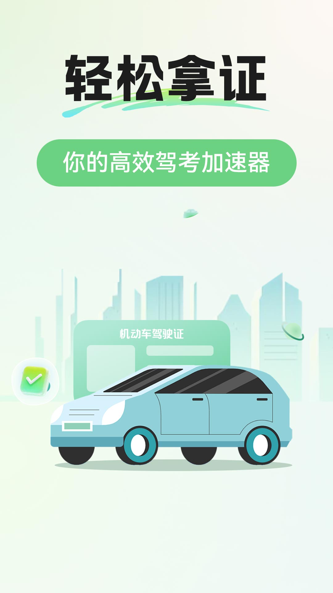 交通驾考题库app图3