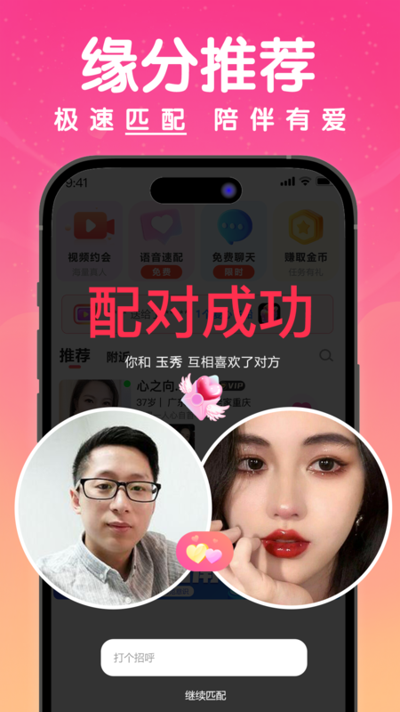 探欢app图3