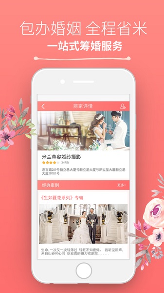 西祠花嫁app