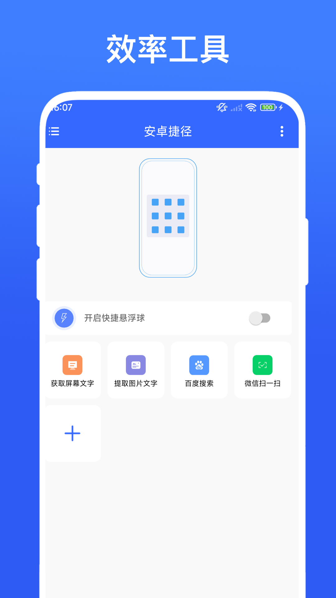 安卓捷径软件图1