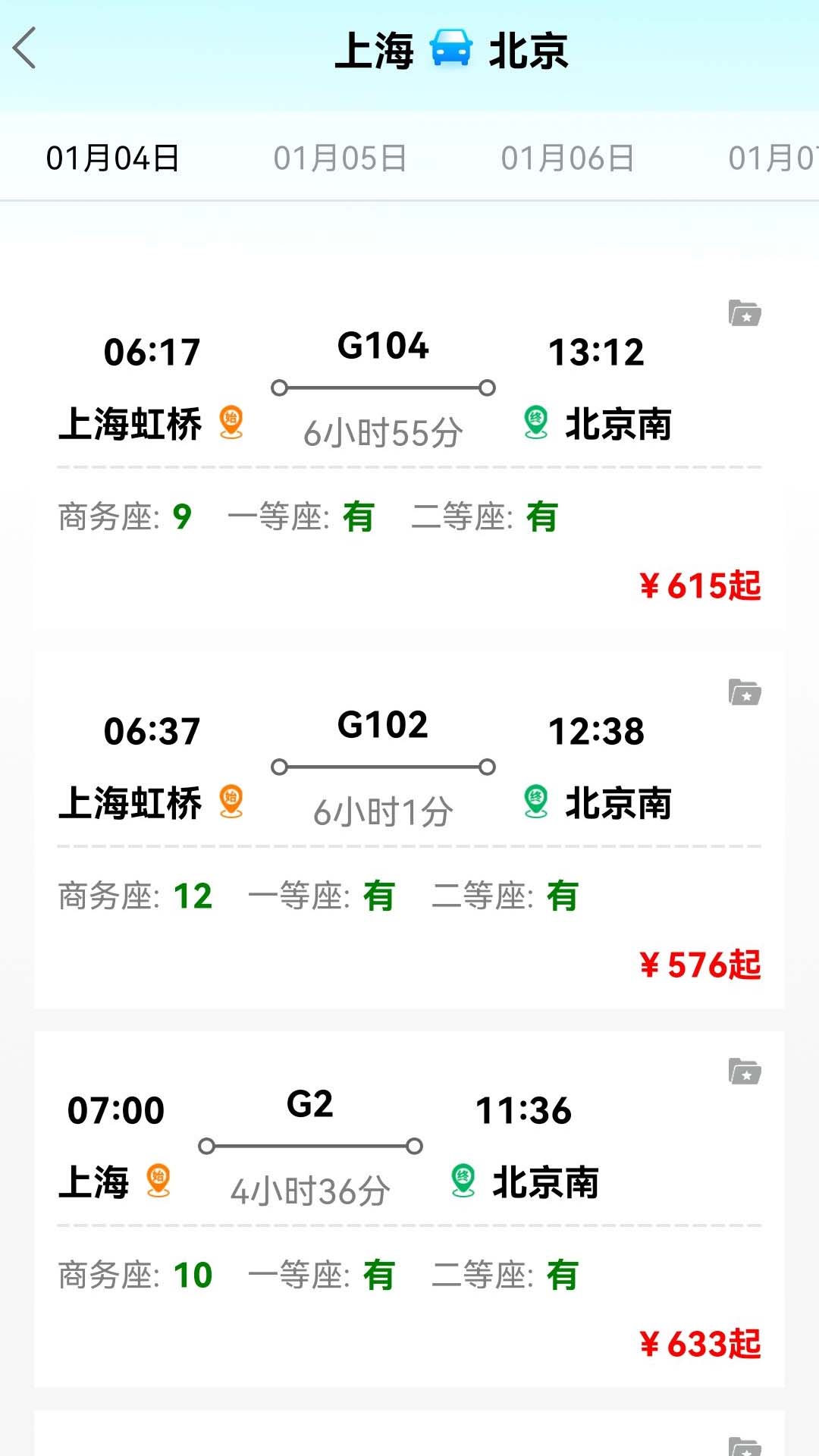 火车票订票能手app