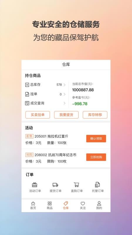 汇藏寄卖app图1
