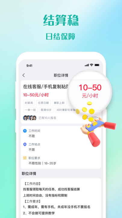 享兼职安卓版图2