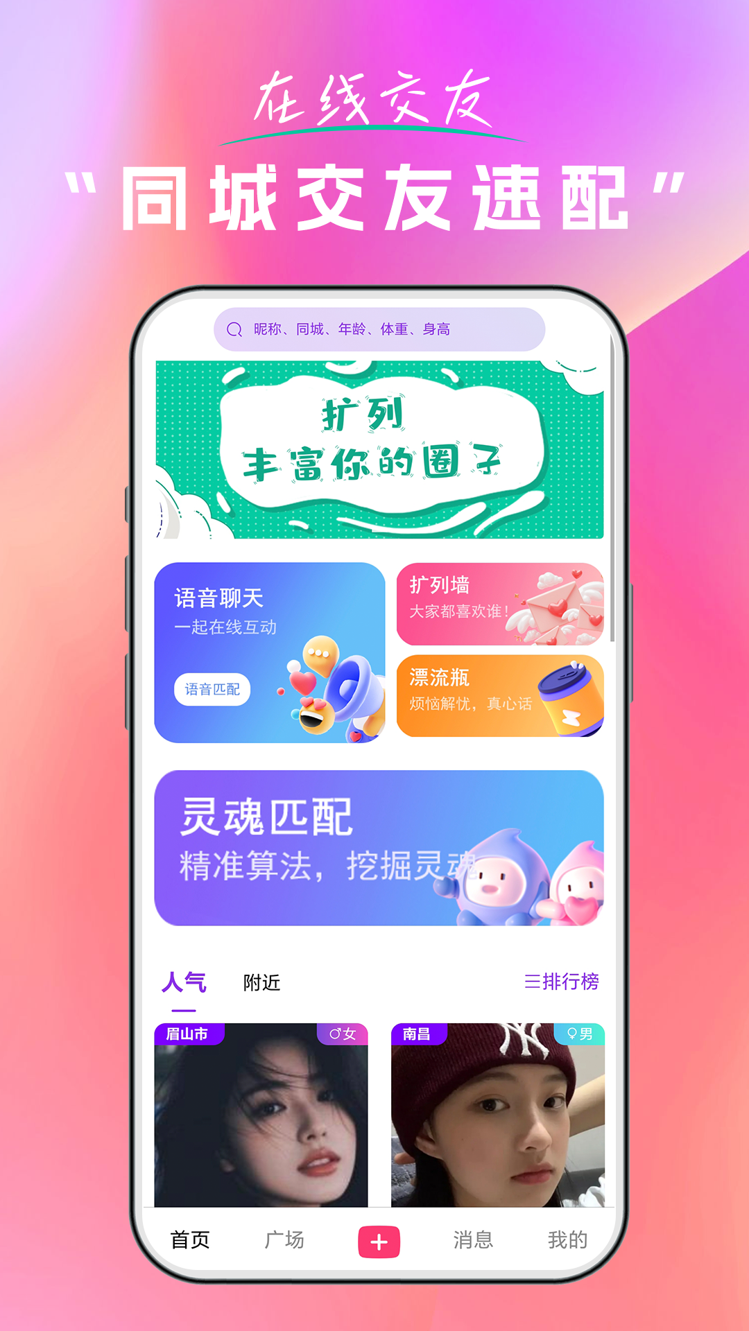 扩列手机版