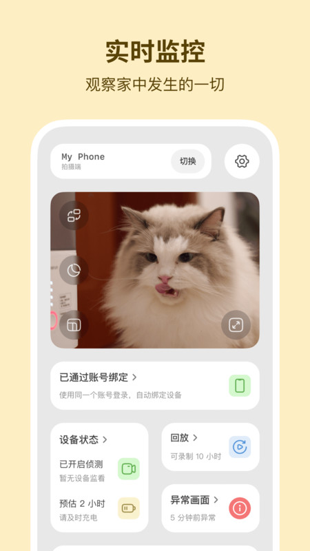 飞看监控app图2