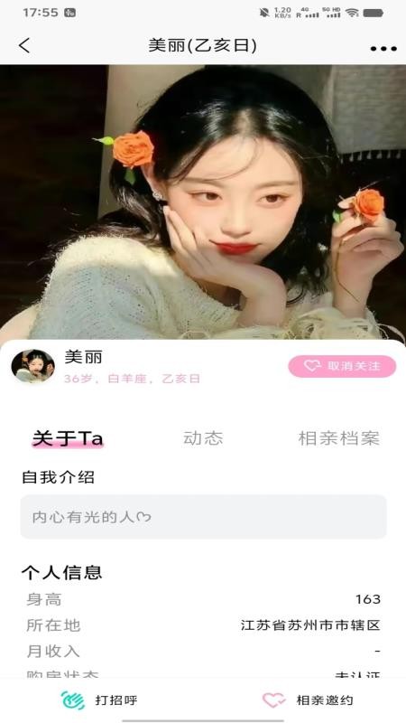 易合緣app图2