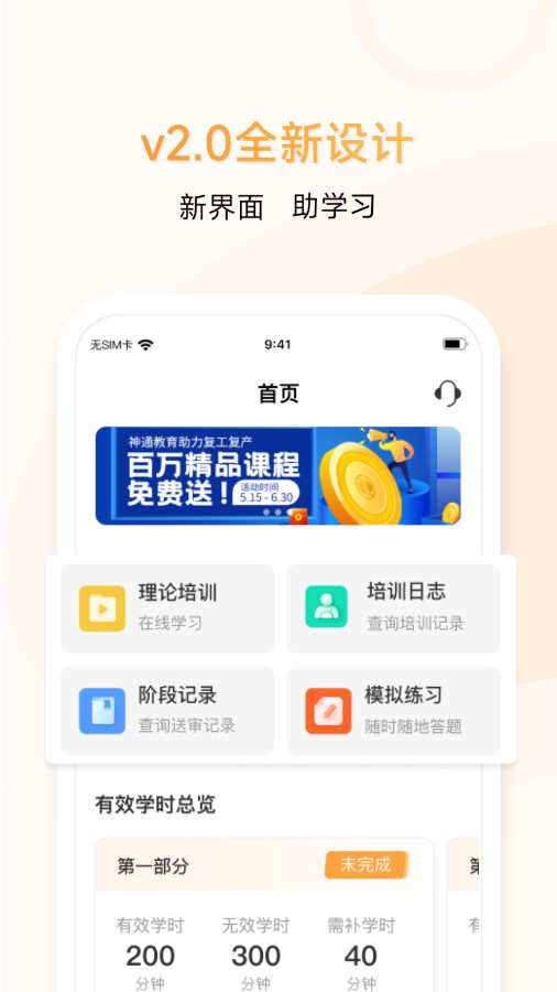 神通e学车学员端app图2