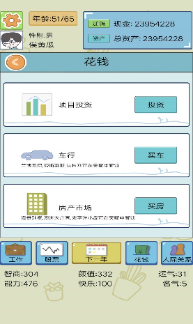 模拟完美人生游戏图1