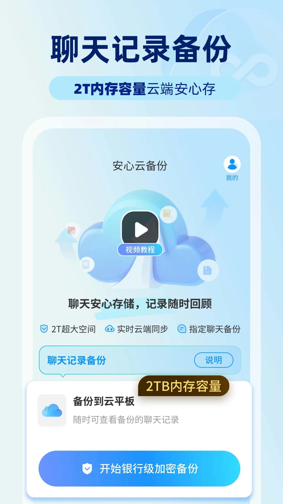 安心云备份app图4
