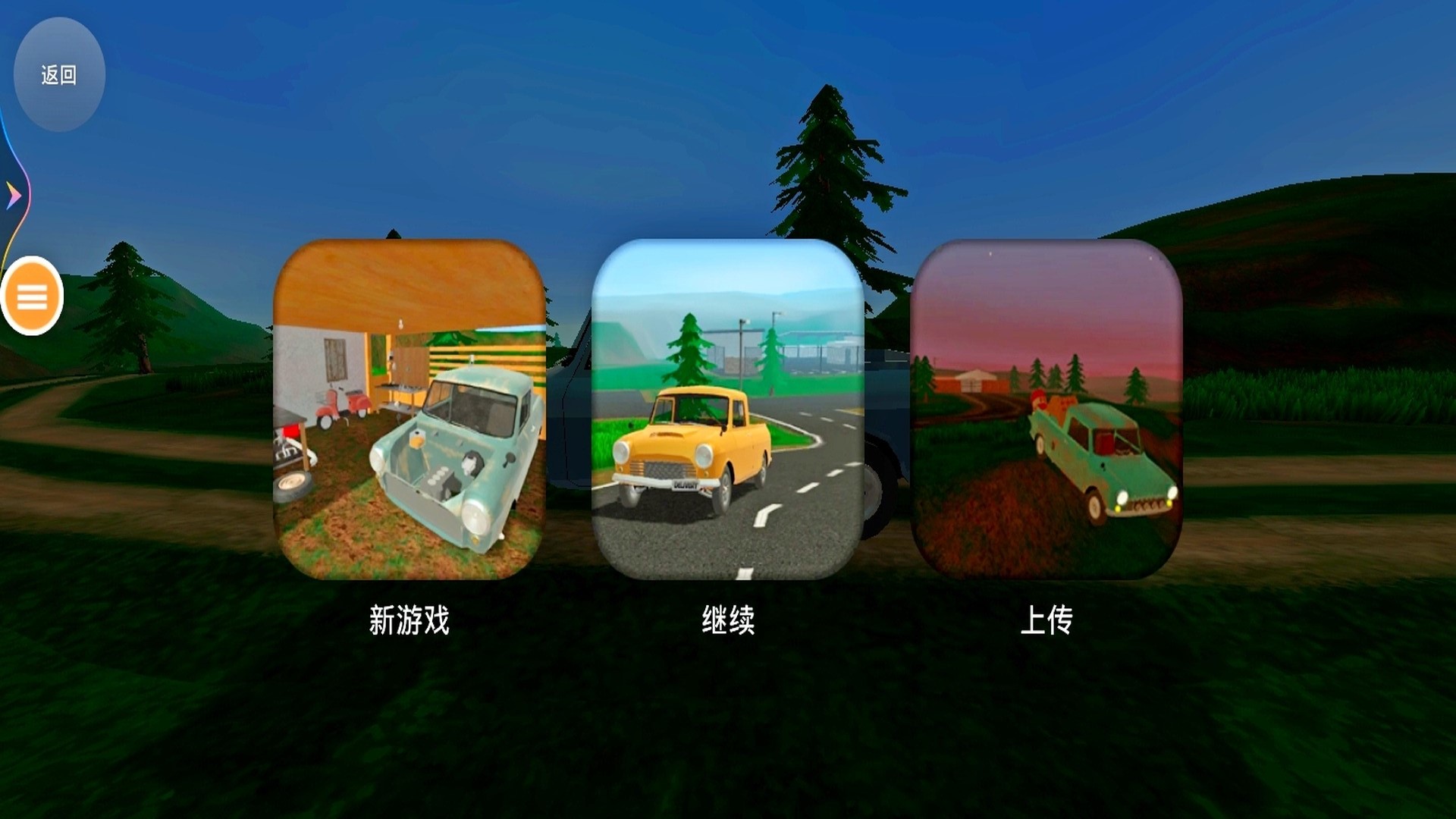 平衡之旅游戏
