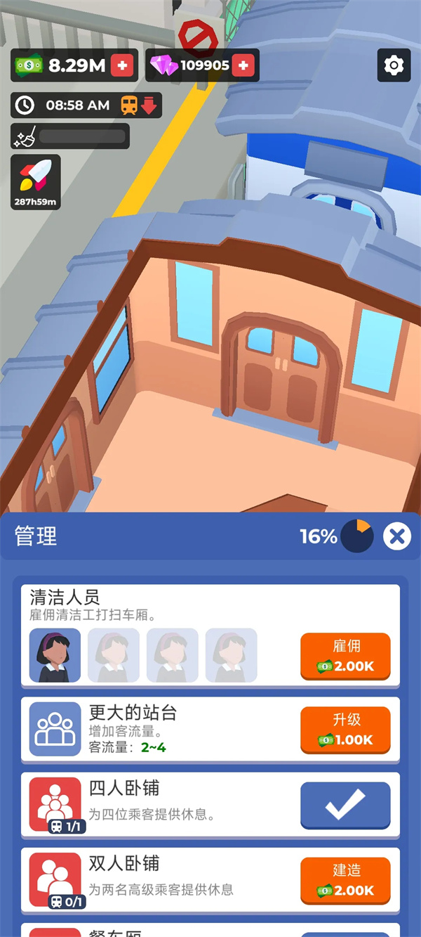 火车酒店游戏图3