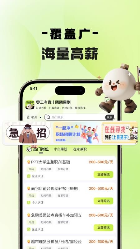 兼团团兼职软件图3