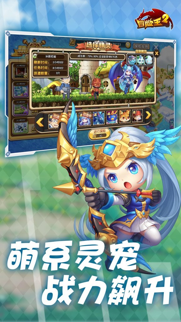冒险王2游戏
